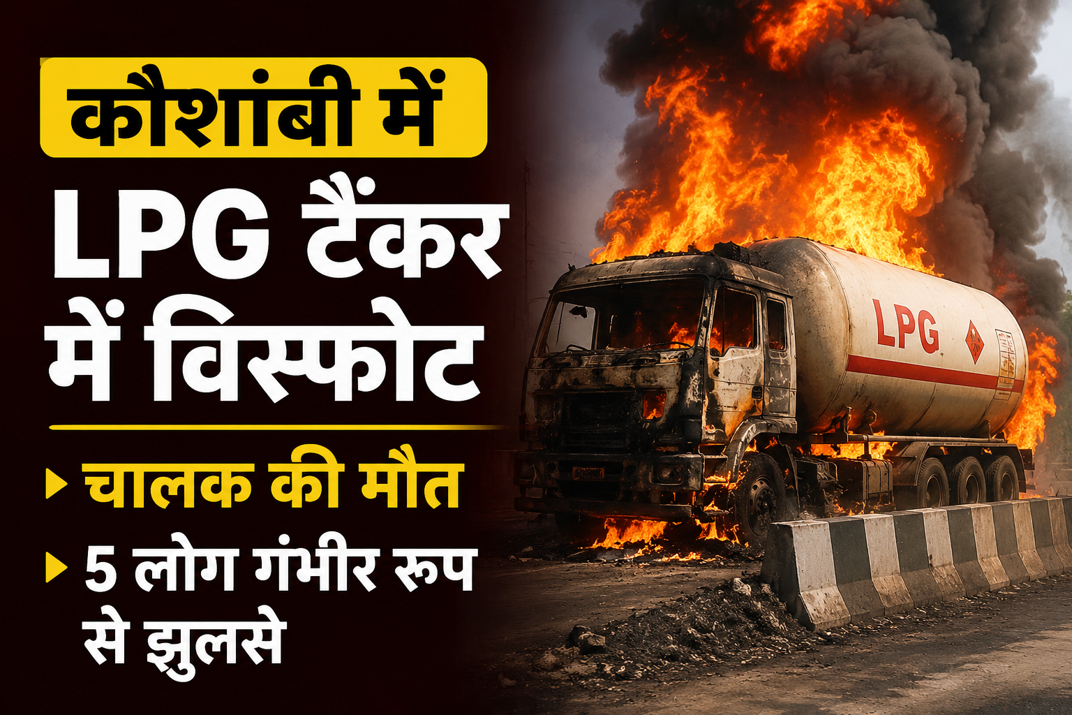 LPG Tanker Fire