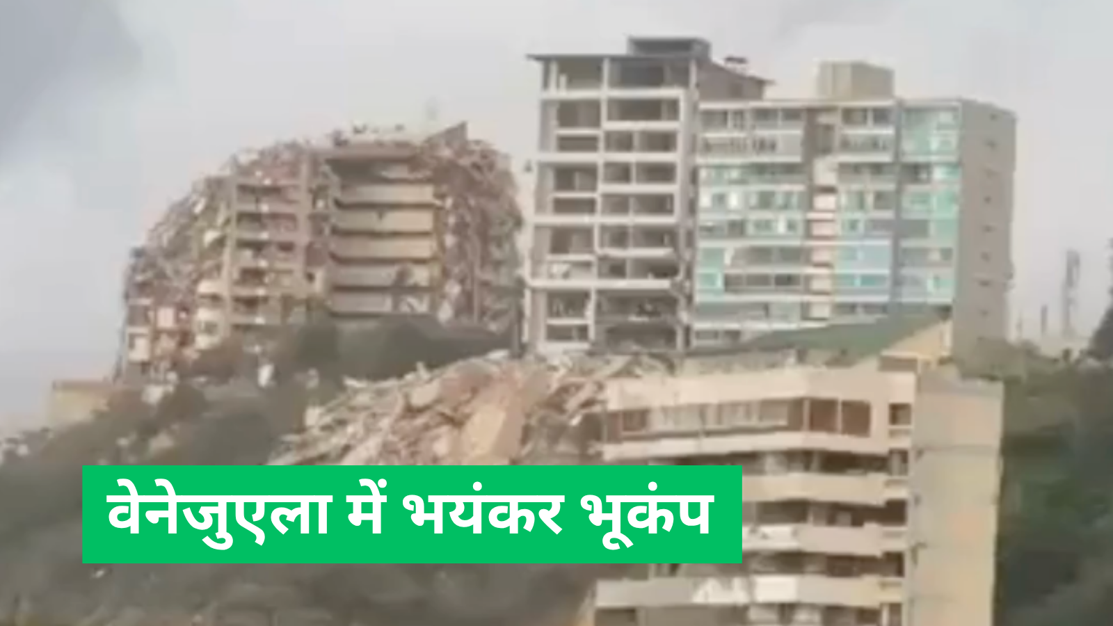 वेनेजुएला भूकंप
