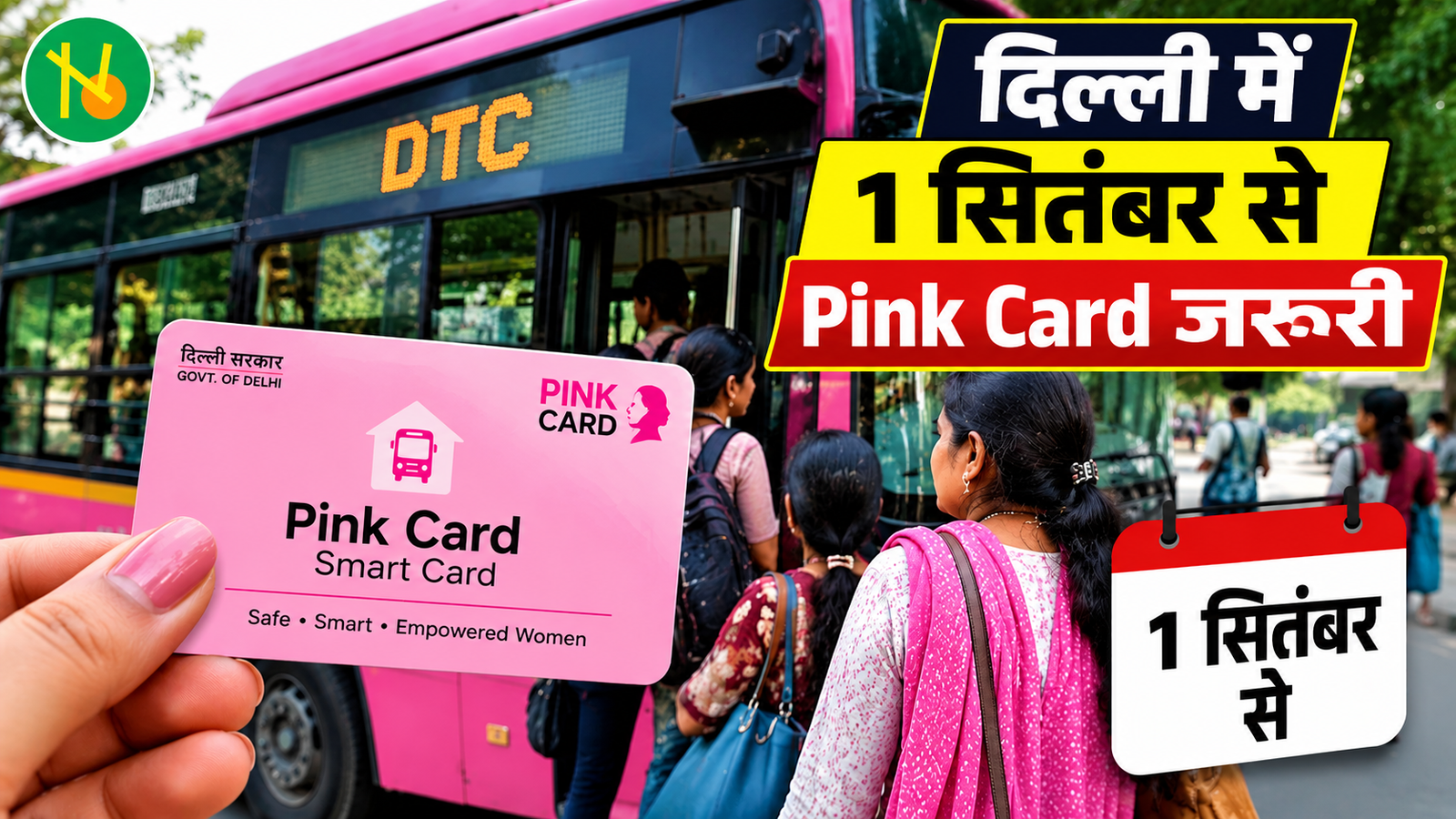 दिल्ली में महिलाओं को मुफ्त बस सेवा पिंक कार्ड होगा जरूरी