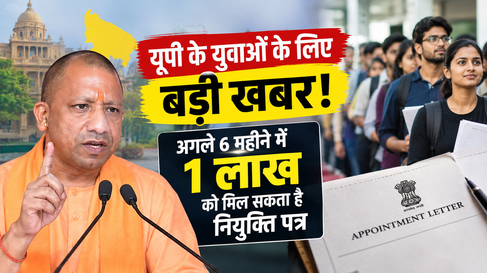 सरकारी नौकरी