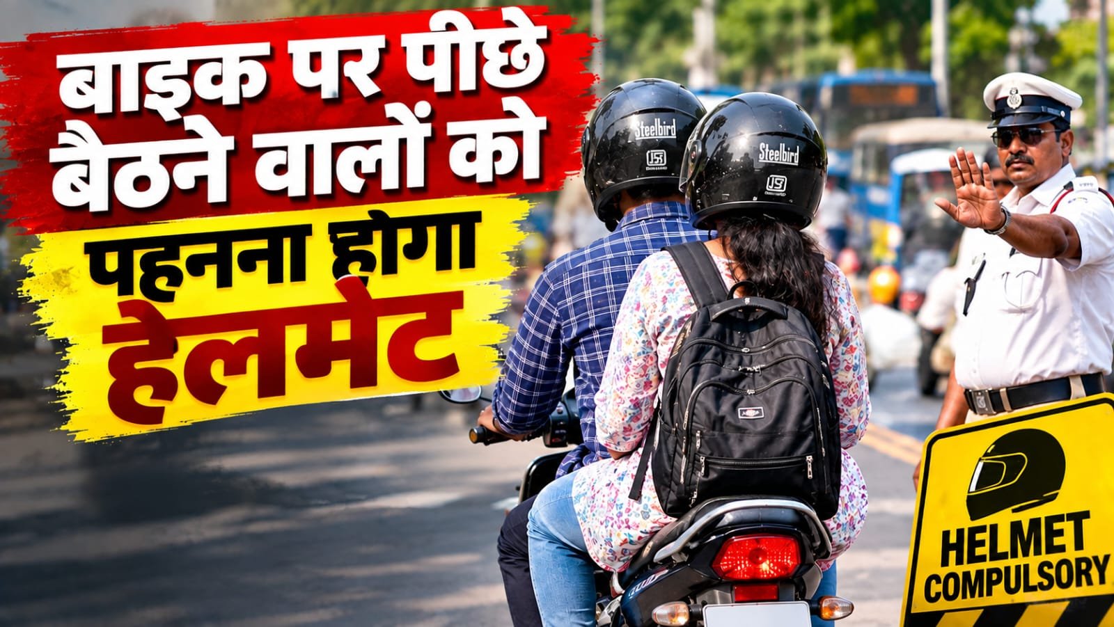 UP E-Challan Next Gen 2.0 में बिना हेलमेट पीछे बैठे यात्री के चालान की कार्रवाई