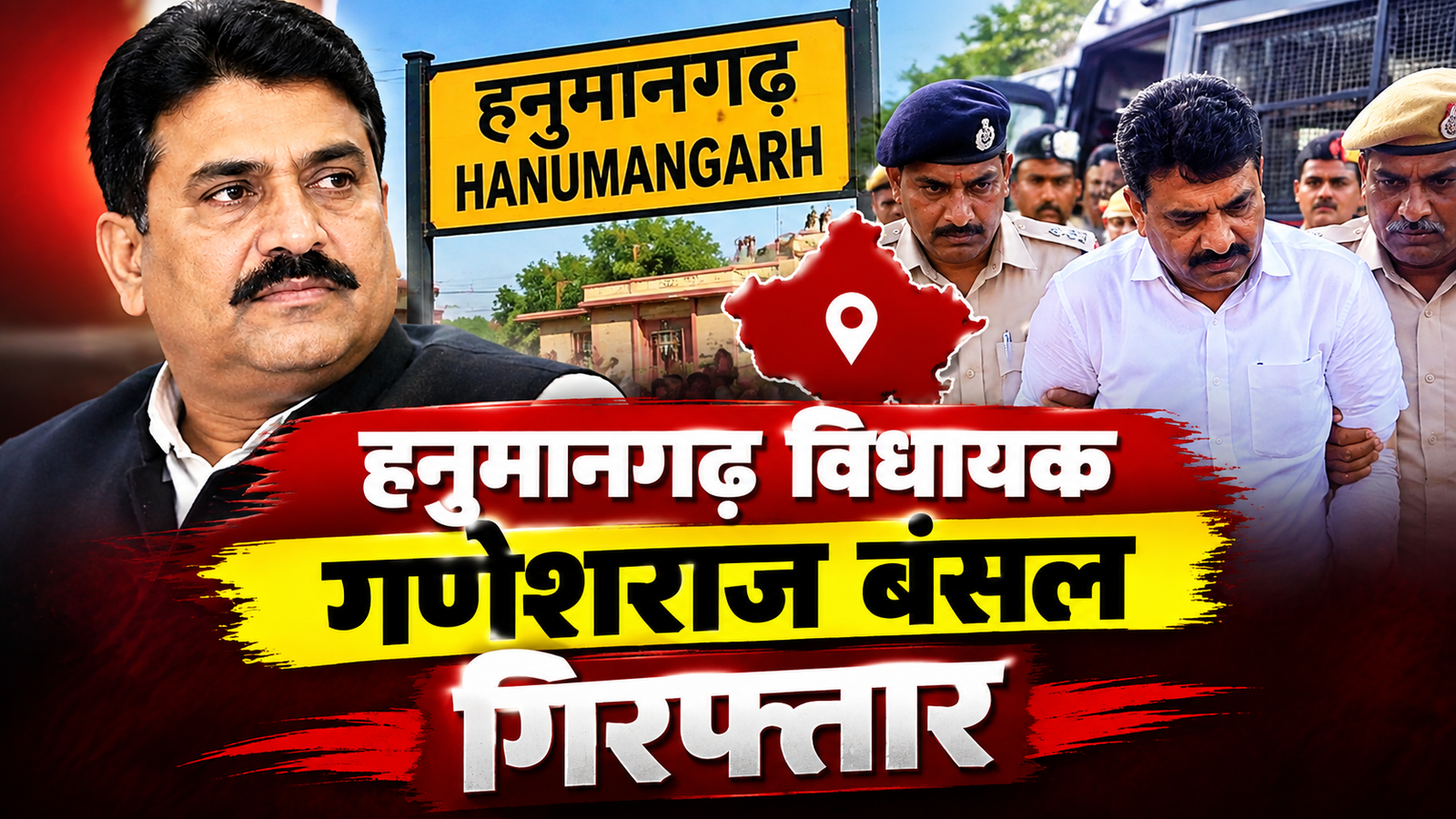 गणेशराज बंसल