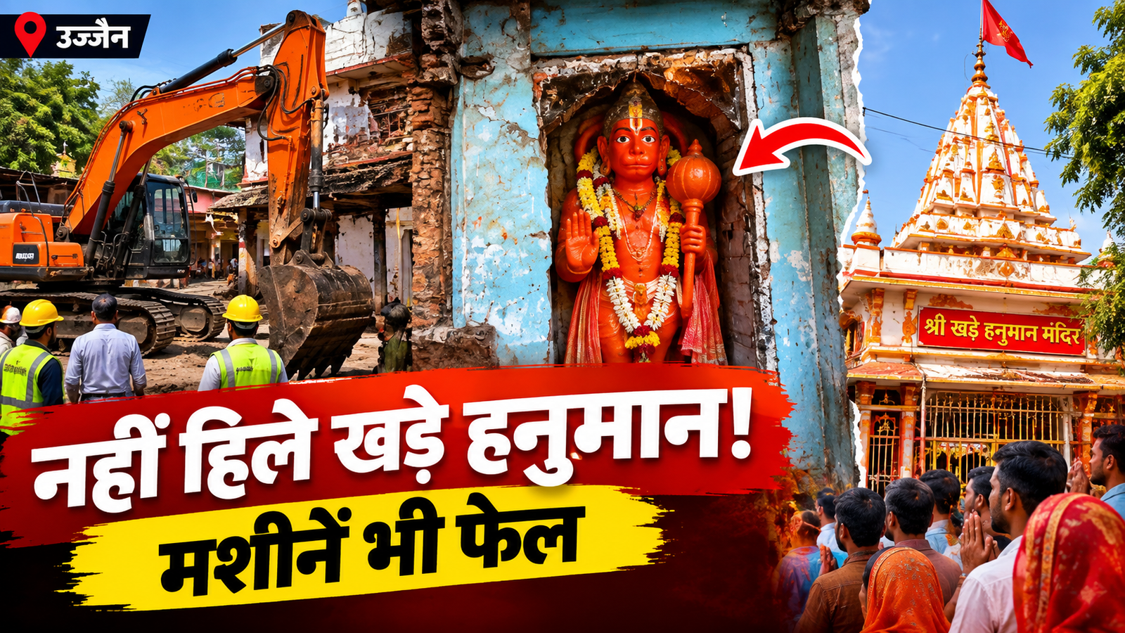 उज्जैन हनुमान मंदिर