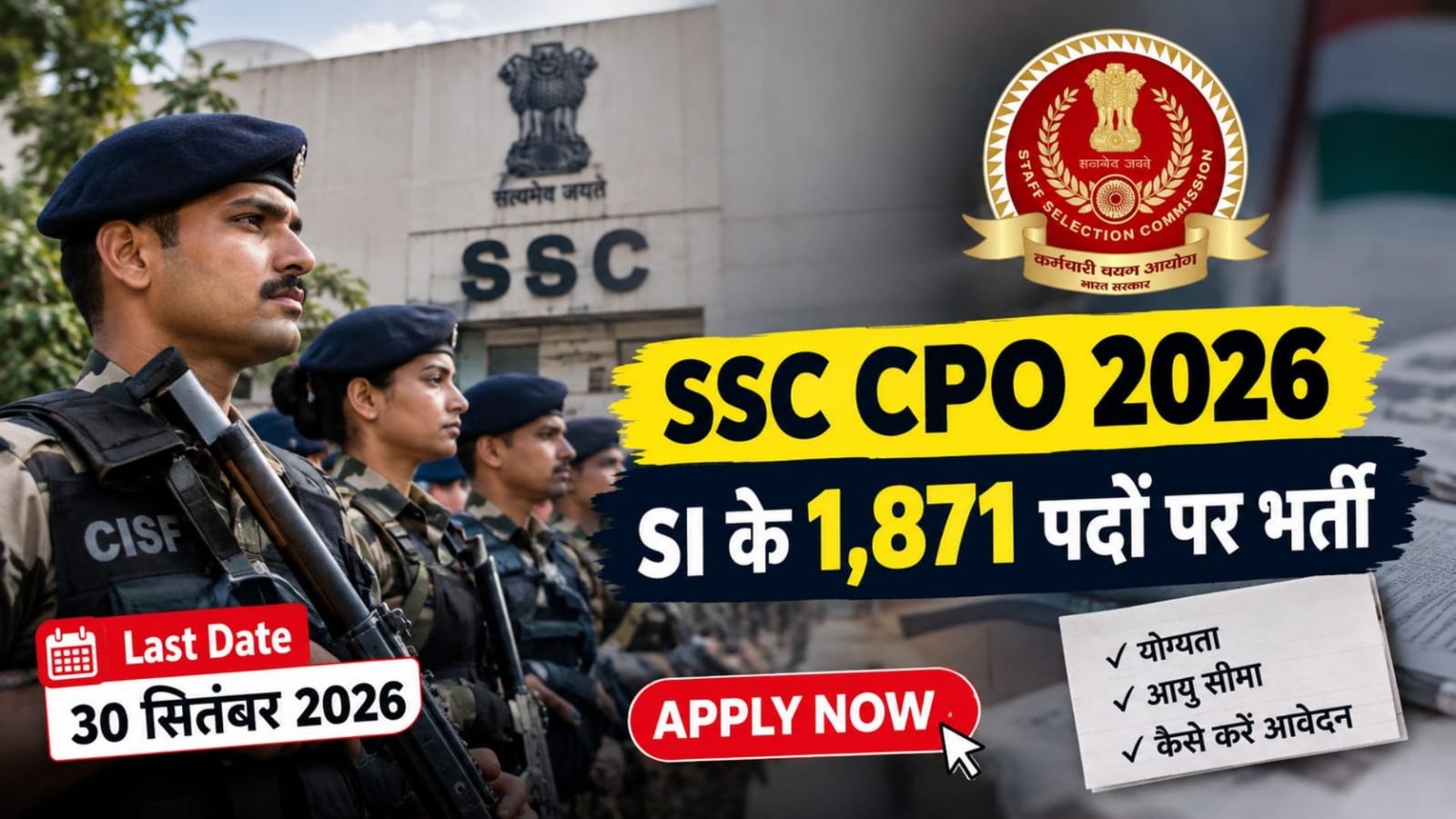 SSC CPO