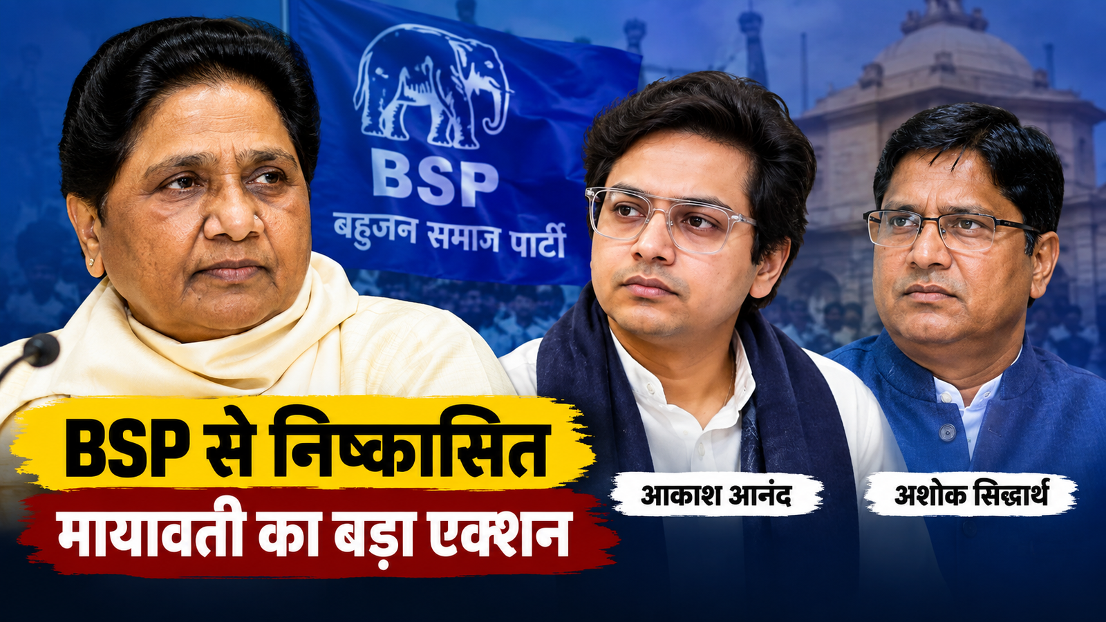 मायावती और आकाश आनंद की तस्वीर