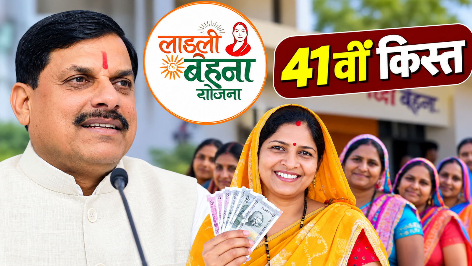 Ladli Behna Yojana 41st installment update for women beneficiaries in Madhya Pradesh.