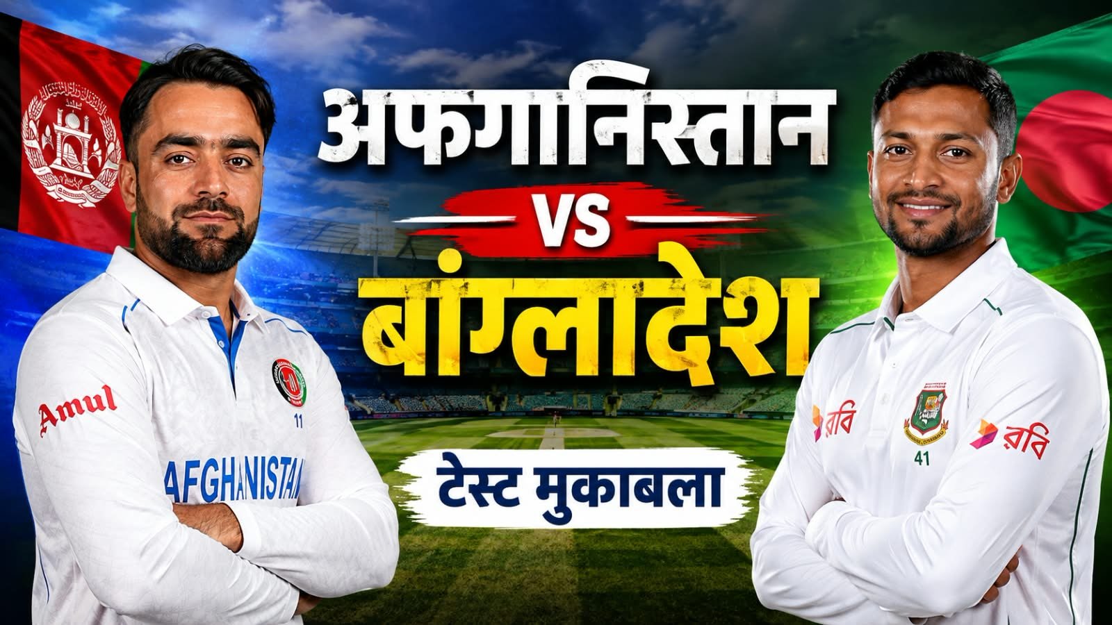 AFG VS BAN