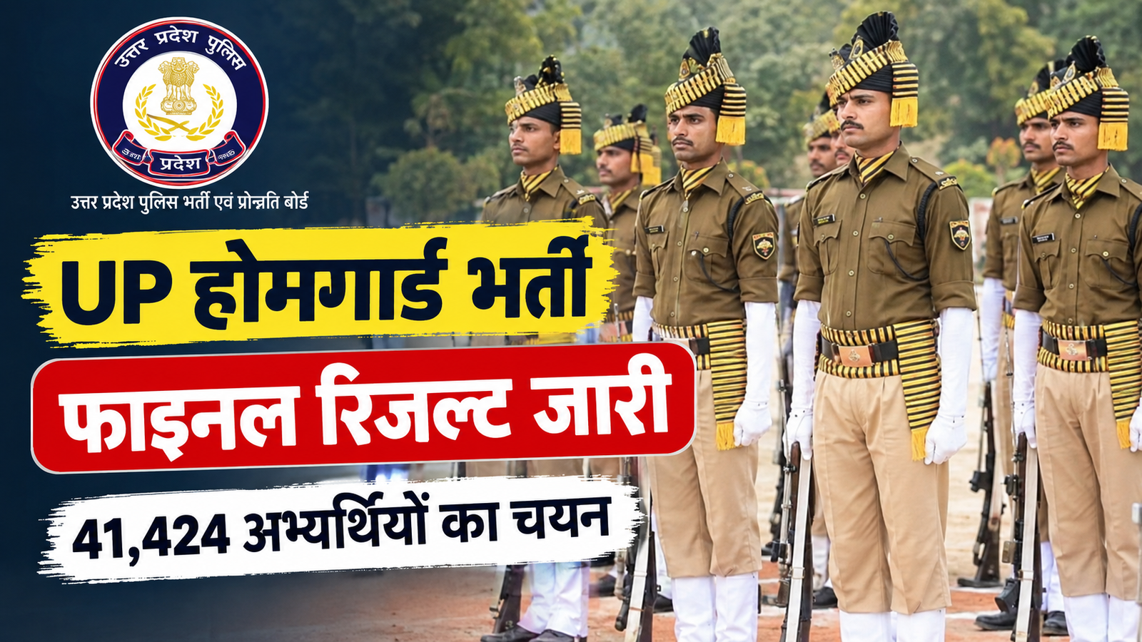 UP Home Guard