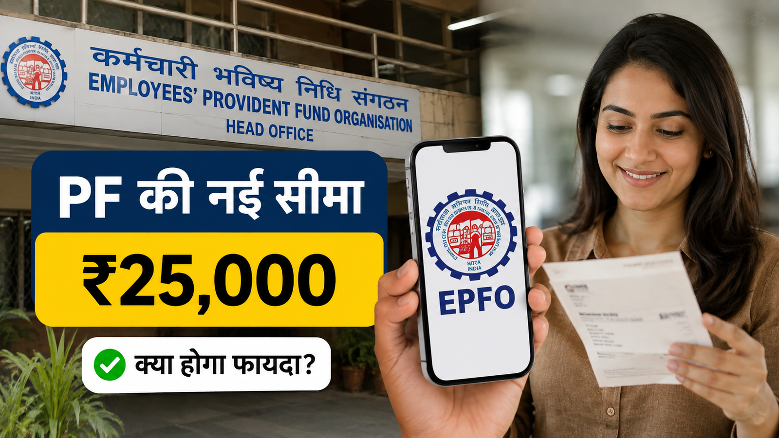 EPFO