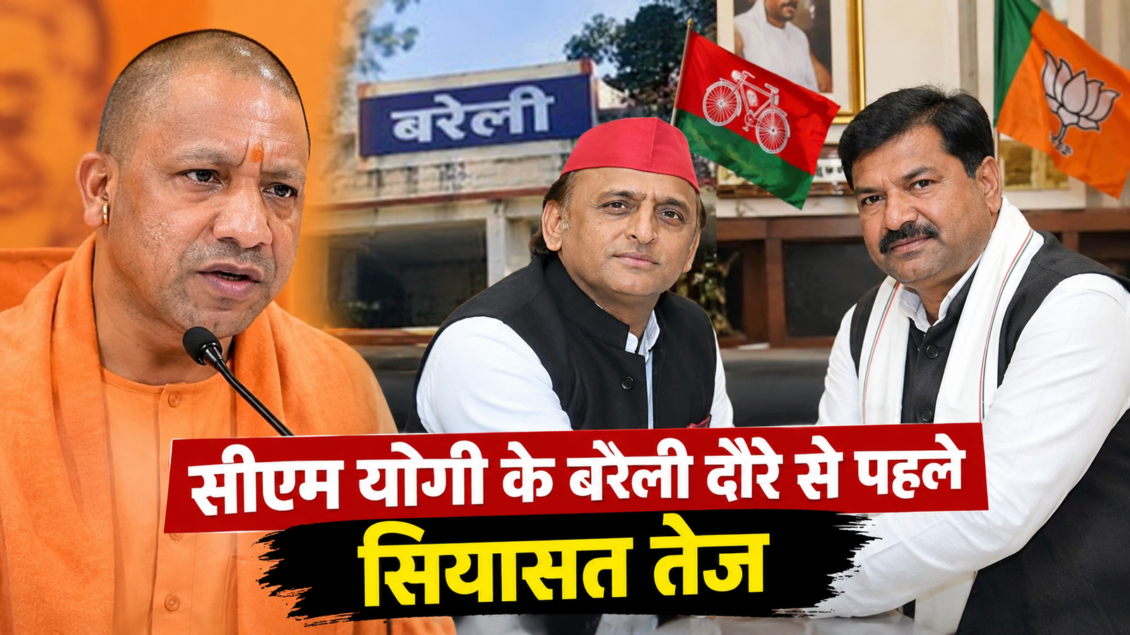 सीएम योगी के बरेली दौरे से पहले पूर्व