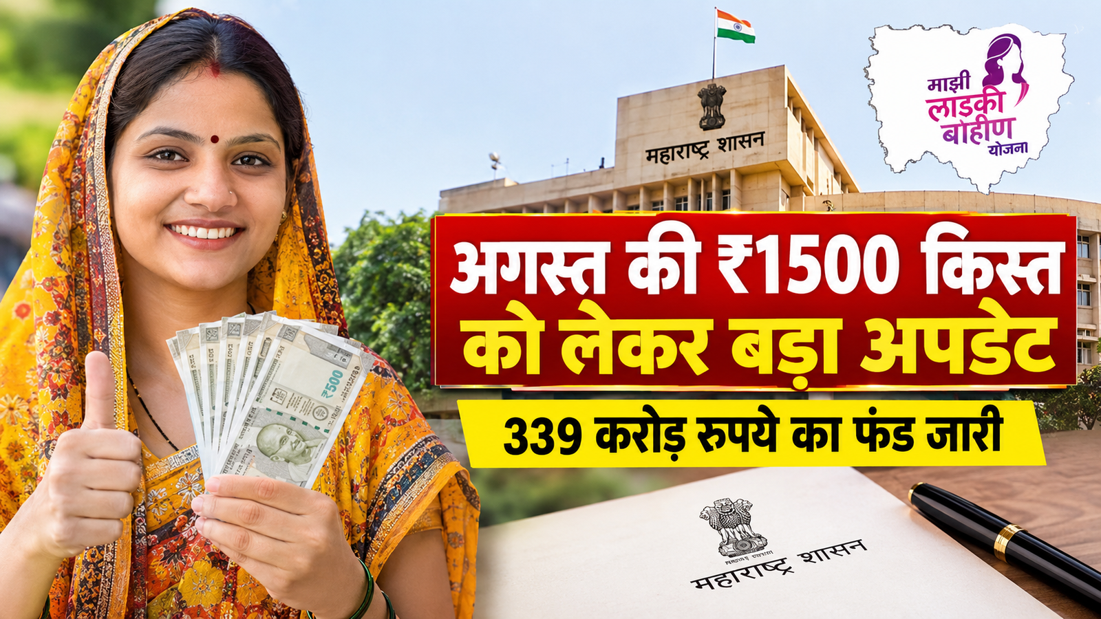 Ladki Bahin Yojana