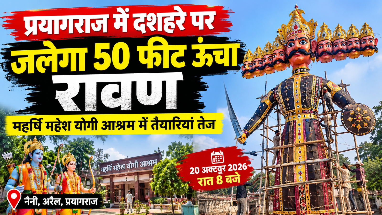 प्रयागराज के महर्षि महेश योगी आश्रम में दशहरे पर 50 फीट ऊंचे रावण दहन की तैयारी।
